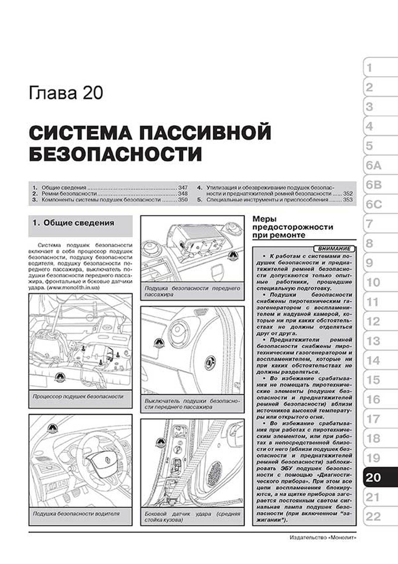 Книга: RENAULT SANDERO / DACIA SANDERO / SANDERO STEPWAY (б , д) с 2012 г.в., рем., экспл., то, сер. ЗС | Монолит