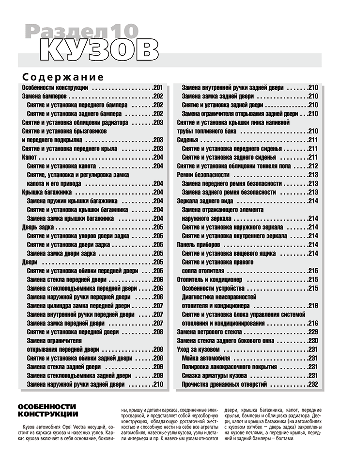 Книга: OPEL VECTRA А (б) 1988-1995 г.в., рем., экспл., то, сер. ШАР | Третий Рим