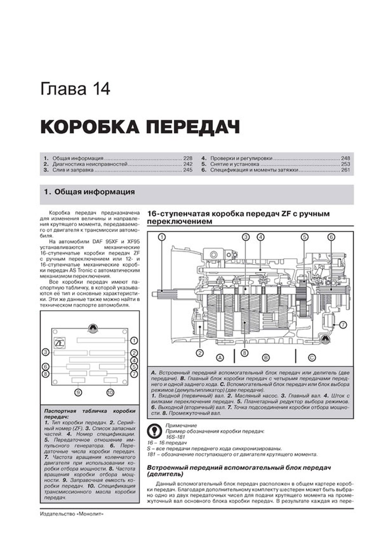Книга: DAF 95XF / XF95 (д) 1997-2007 г.в., рем, экспл., то + каталог деталей | Монолит