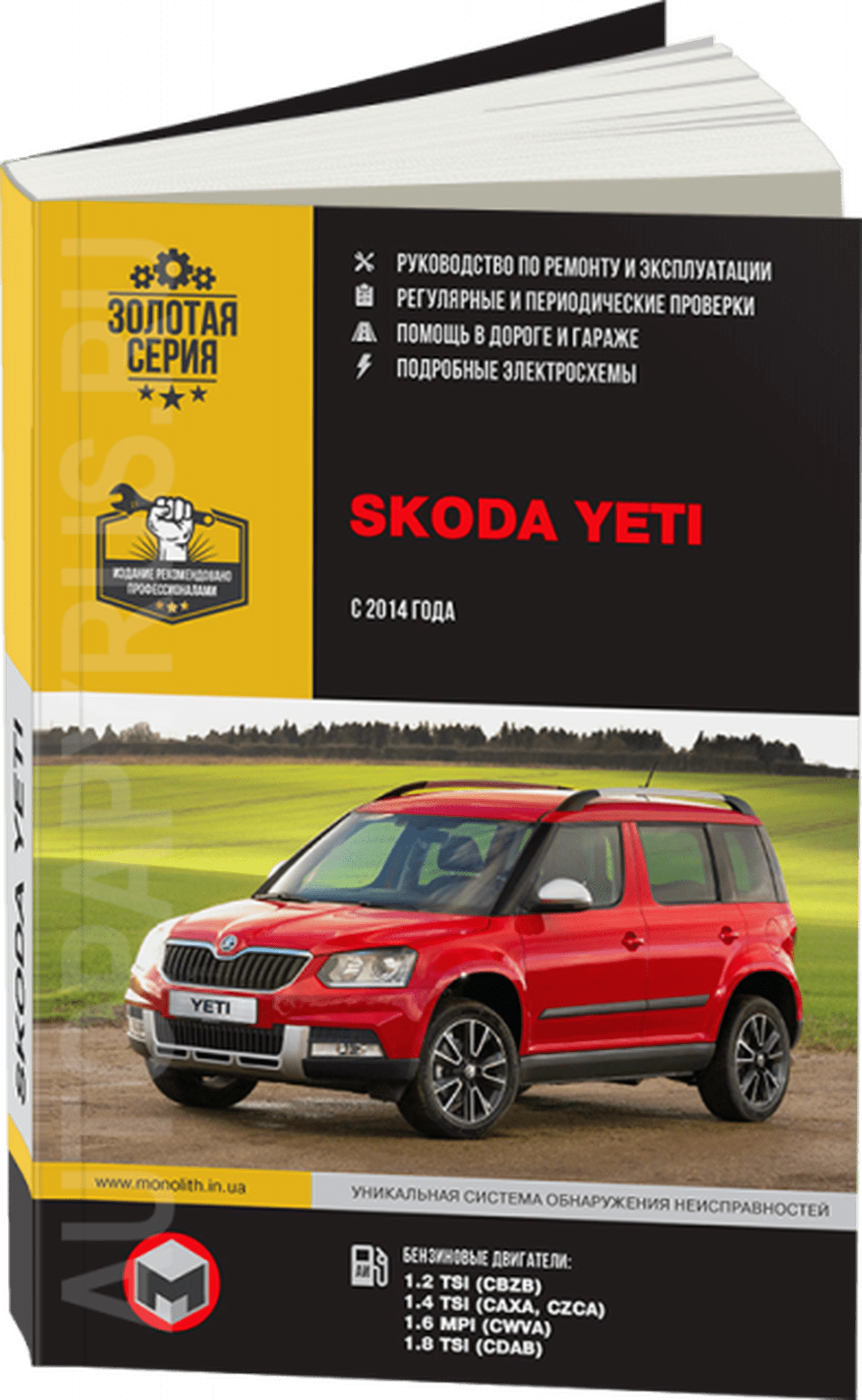 Книга: SKODA YETI (б) с 2014 г.в. рем., экспл., то, сер. ЗС | Монолит