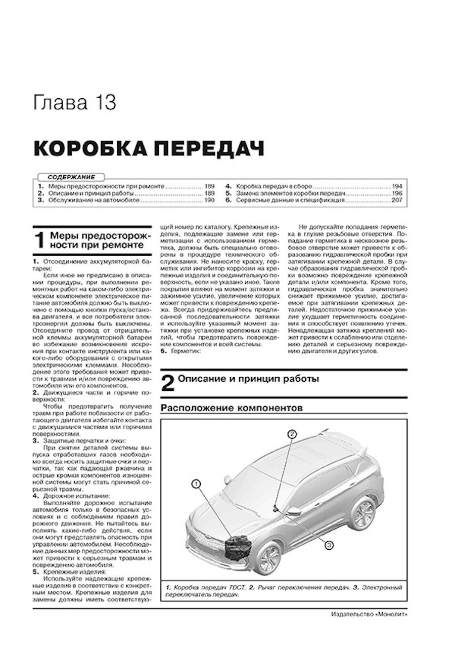 Книга: GEELY COOLRAY (б) с 2022 г.в., рем., экспл., то, сер. ЗС | Монолит
