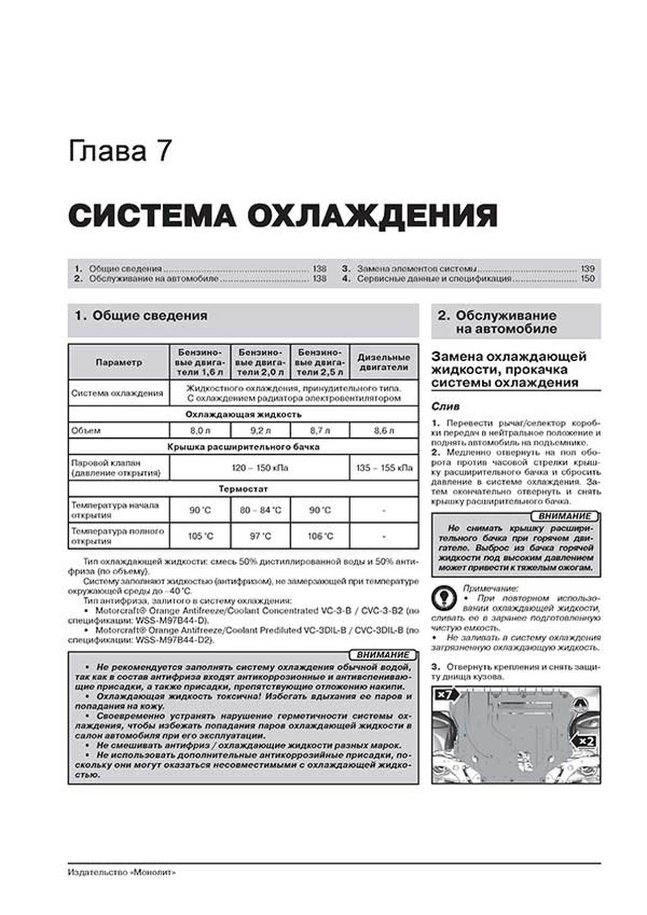 Книга: FORD KUGA 2 / ESCAPE (б , д) с 2012 г.в., рем., экспл., то, сер. ЗС | Монолит