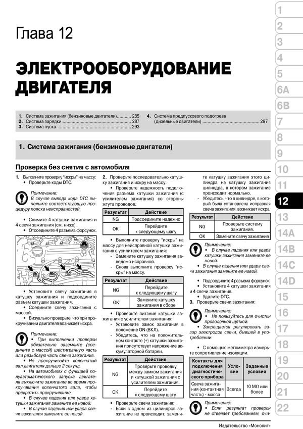 Комплект литературы по ремонту и обслуживанию Toyota Rav4 с 2013 года выпуска