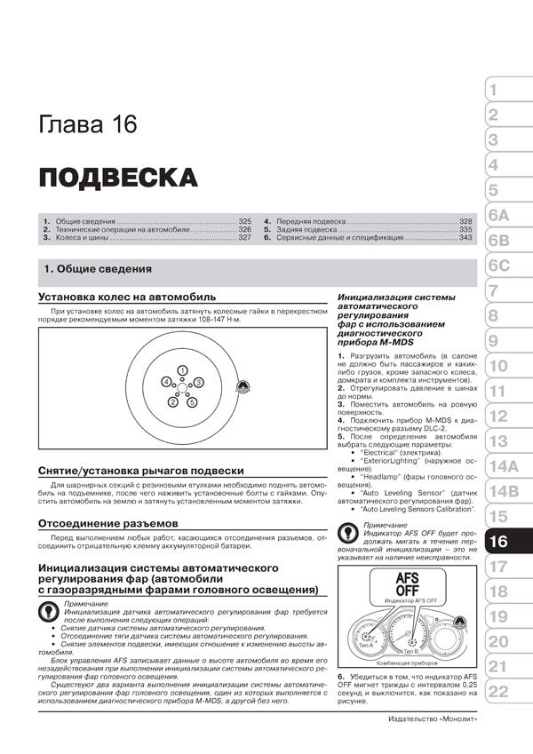 Комплект литературы по ремонту и обслуживанию Mazda 6 с 2012 года выпуска