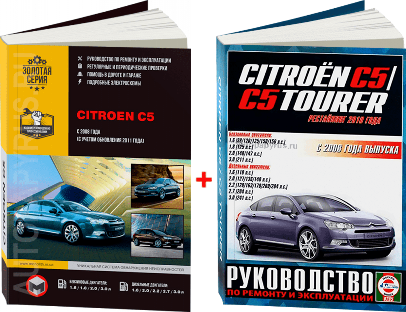 Комплект литературы по ремонту и обслуживанию Citroen C5 с 2008 года выпуска