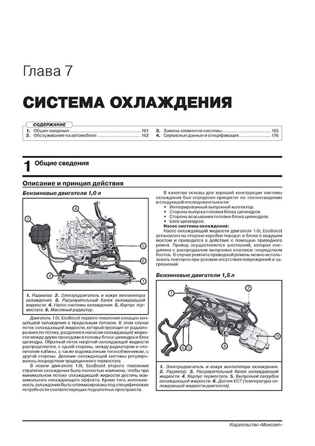 Книга: FORD FOCUS (б , д) с 2018 г.в. рем., экспл., то, сер. ЗС | Монолит