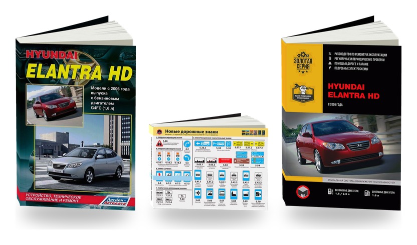 Комплект литературы по ремонту и обслуживанию Hyundai Elantra HD с 2006