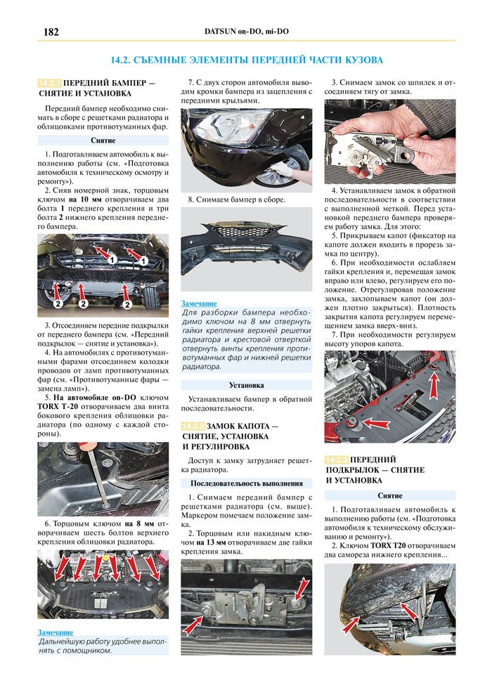 Комплект цветной литературы по ремонту и обслуживанию Datsun on-DO / mi-DO