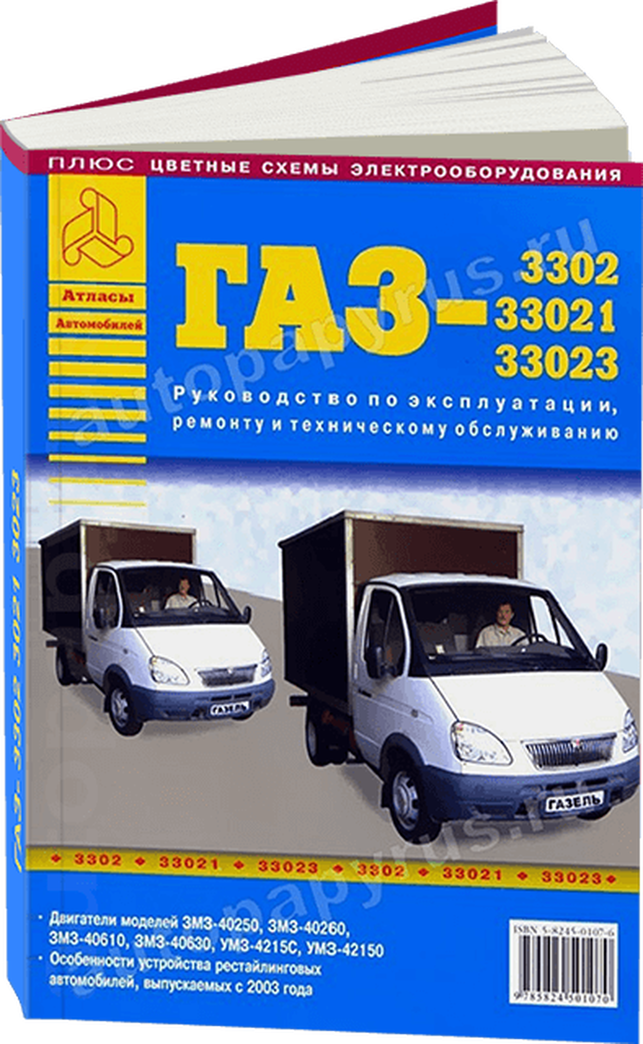Книга: ГАЗ 3302 / 33021 / 33023 (б), рем., экспл., то | Арго-Авто