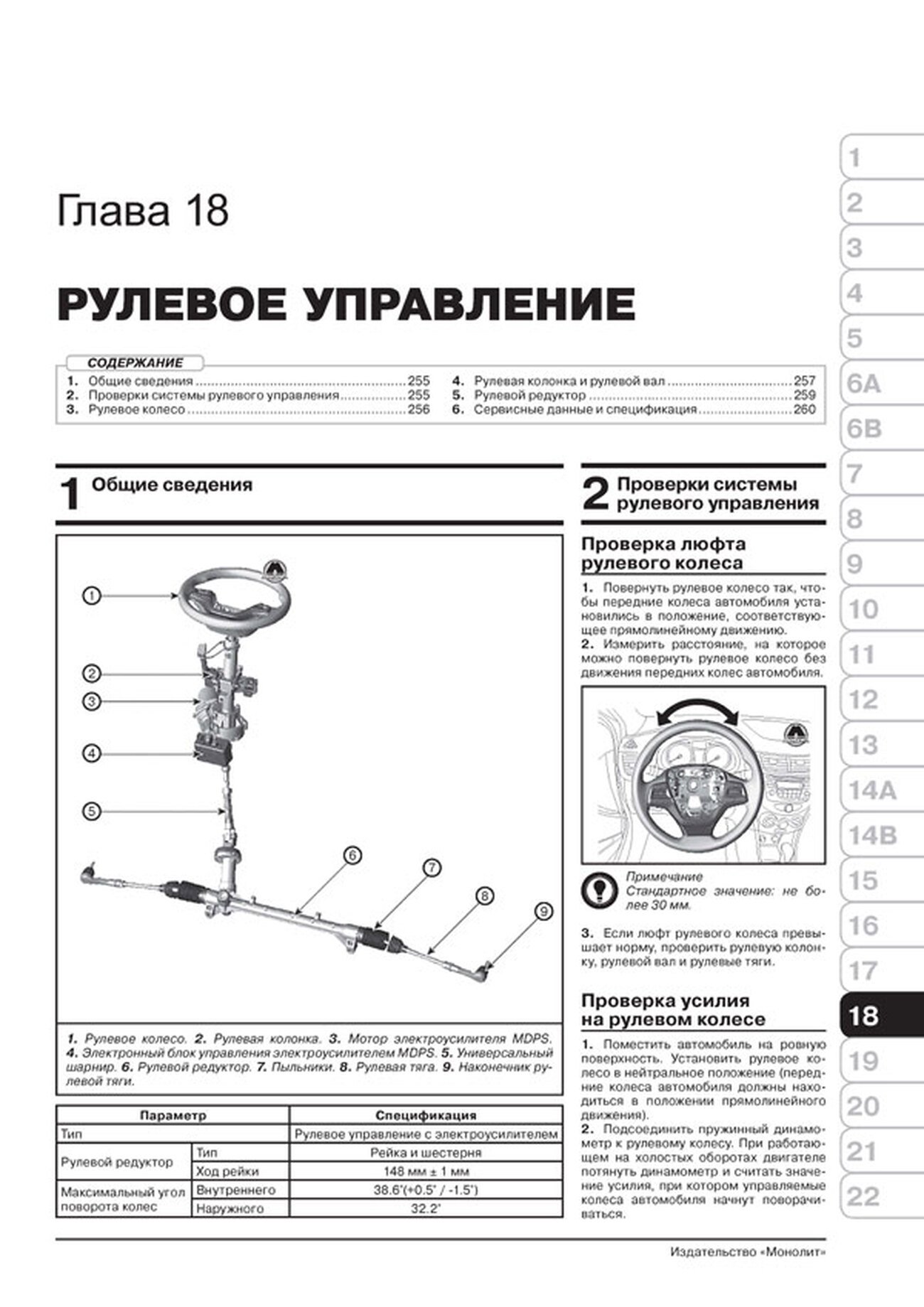 Книга: HYUNDAI SOLARIS (б) с 2017 г.в. рем., экспл., то, сер. ЗС | Монолит