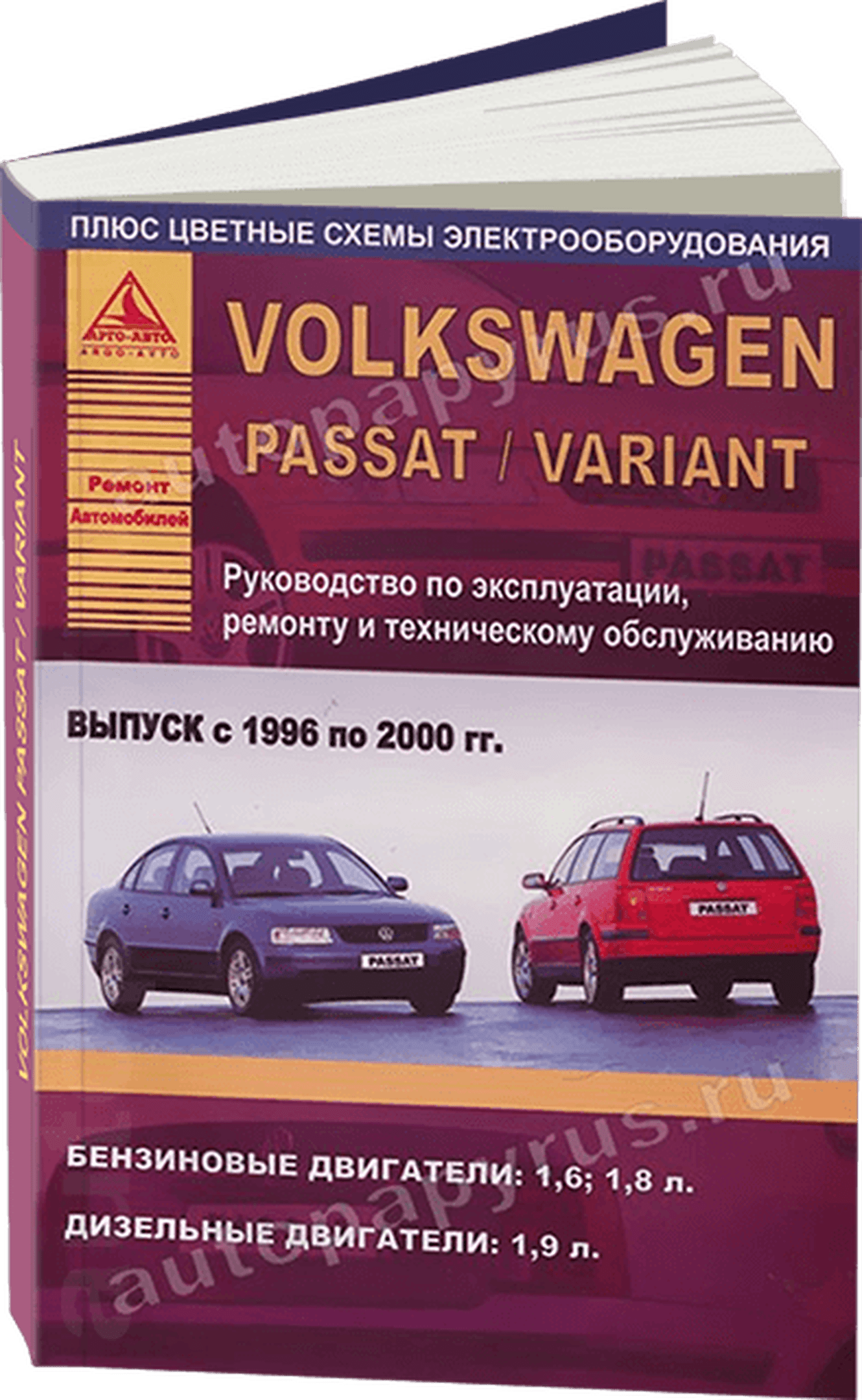 Книга: VOLKSWAGEN PASSAT / VARIANT (б , д) 1996-2001 г.в., рем., экспл., то | Арго-Авто