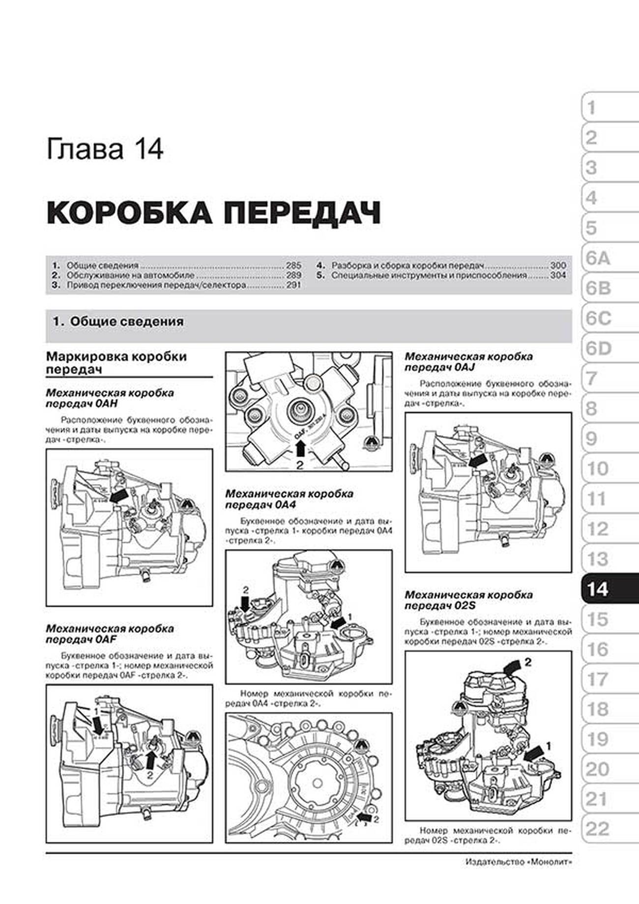Книга: VOLKSWAGEN GOLF VII / GOLF VII GTI / GOLF VII R / GOLF VII GTD (б , д) с 2012 г.в., рем., экспл., то, сер. ЗС | Монолит