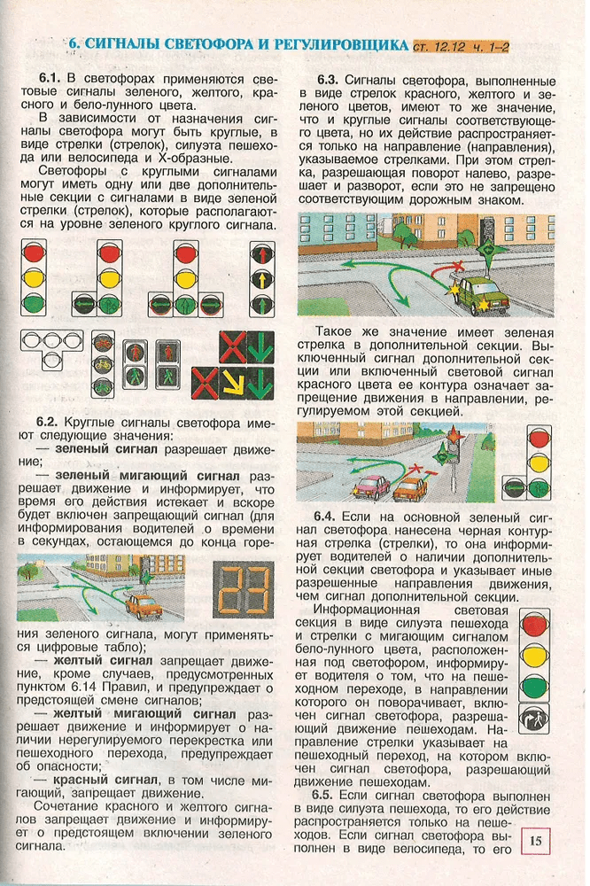 Книга: Правила Дорожного Движения 2024 | Мир Автокниг