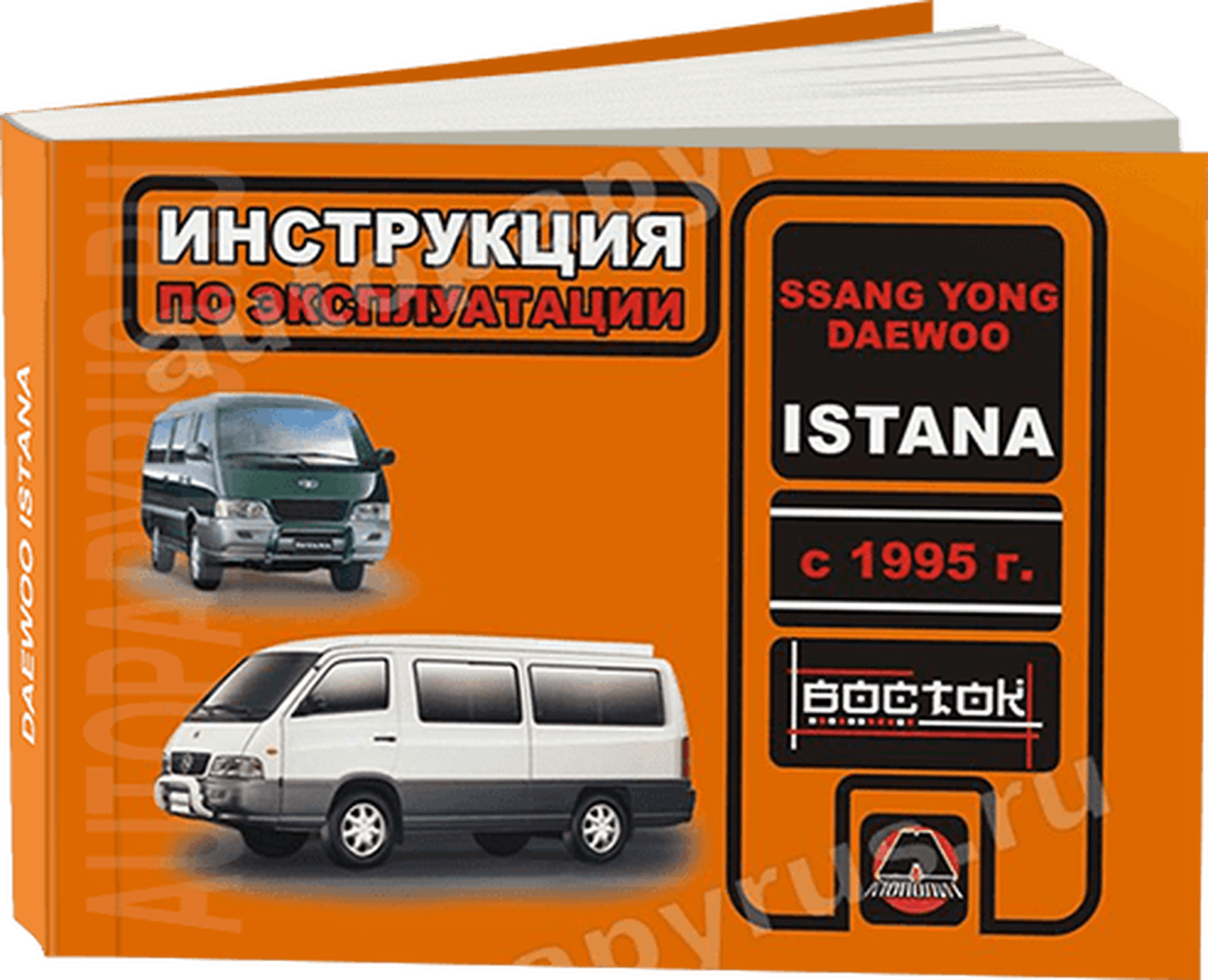 Книга: SSANG YONG ISTANA / DAEWOO ISTANA (б) с 1995 г.в., экспл., то | Монолит