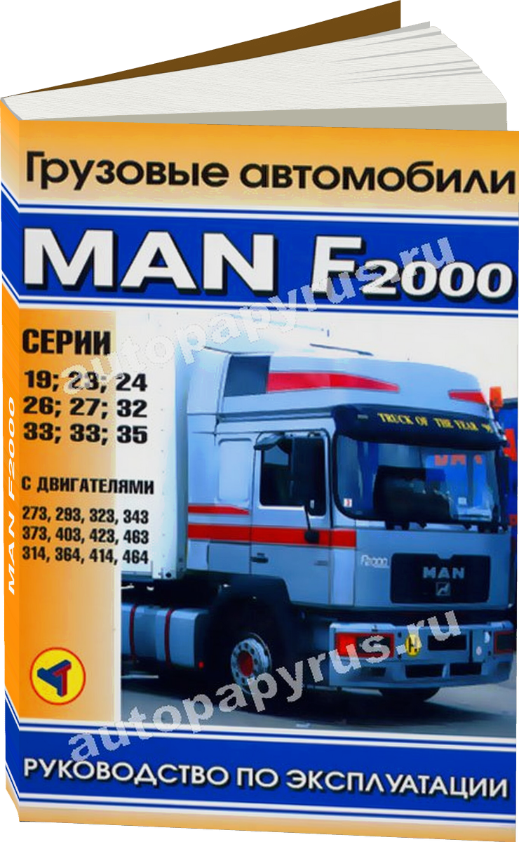 MAN F2000 дизель инструкция по эксплуатации, руководство по техническому обслуживанию