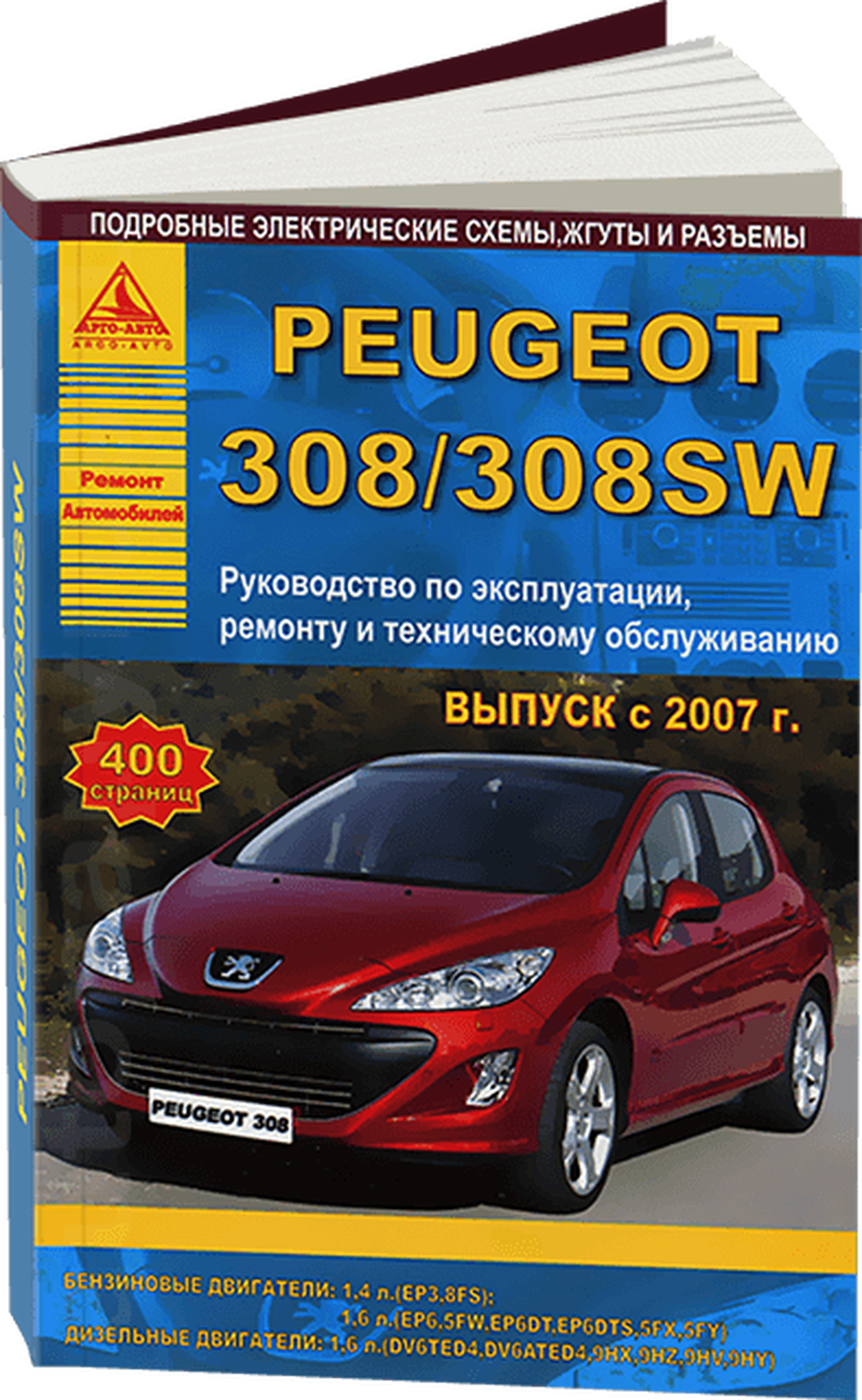 Книга: PEUGEOT 308 / 308SW (б , д) с 2007 г.в., рем., экспл., то | Арго-Авто