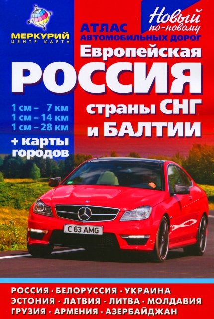 Европейская Россия, страны СНГ и Балтии, карты городов