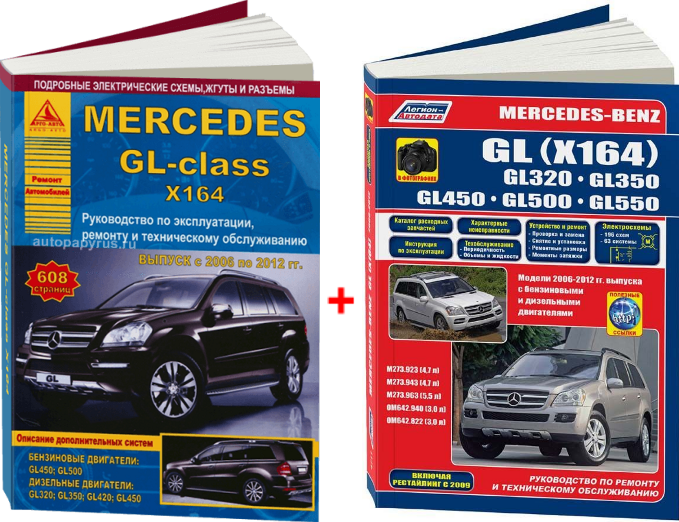 Комплект литературы по обслуживанию и ремонту Mercedes GL (X164) с 2005 года выпуска