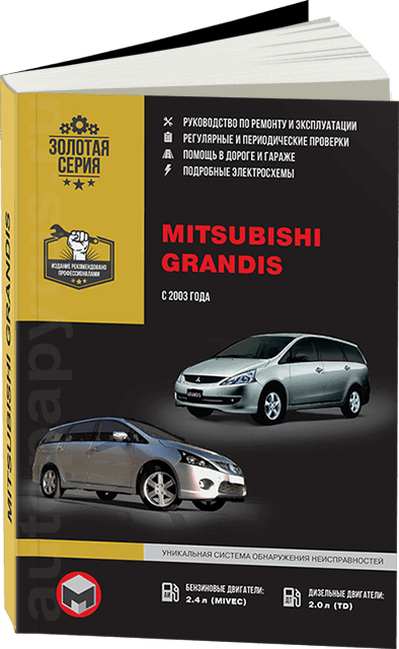 Книга: MITSUBISHI GRANDIS (б , д) с 2003 г.в., рем., экспл., то | Монолит