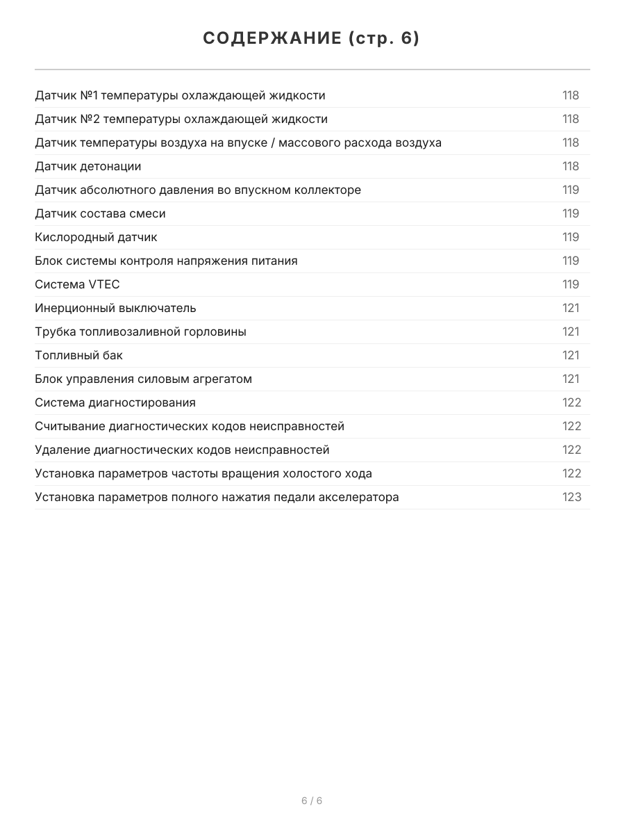 Книга: HONDA ACCORD (б) с 2008 г.в., рем., экспл., то, сер.ПРОФ. | Легион-Aвтодата
