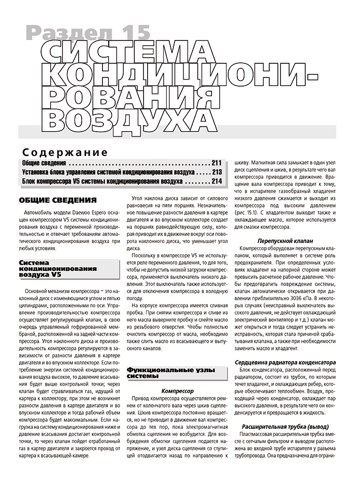 Книга: DAEWOO ESPERO (б) 1991-2000 г.в., рем., экспл., то | Третий Рим