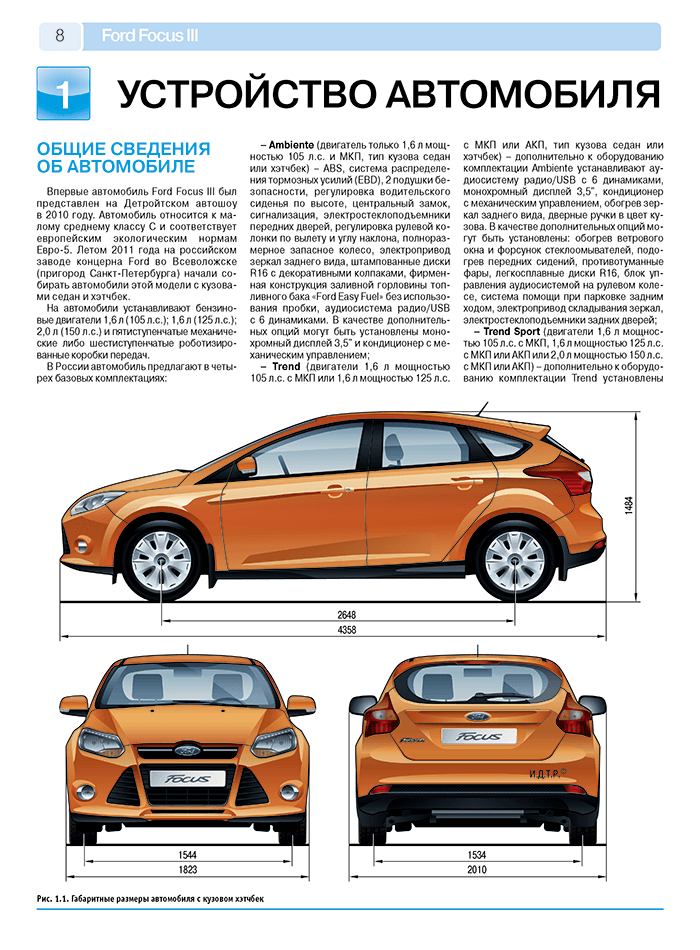 Книга: FORD FOCUS 3 (б) с 2011 г.в. рем., экспл., то, ЦВЕТ. фото, сер. РБП | Третий Рим