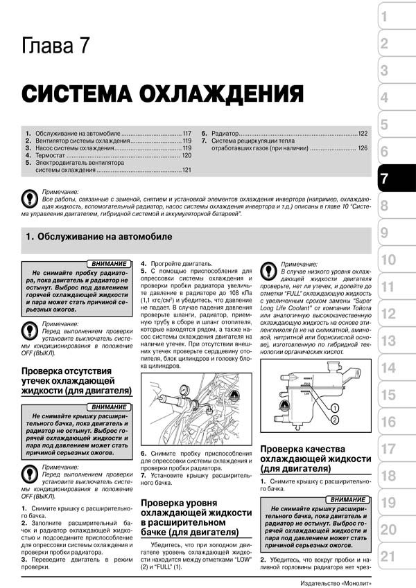 Комплект литературы по ремонту и обслуживанию Toyota Prius с 2009 года выпуска