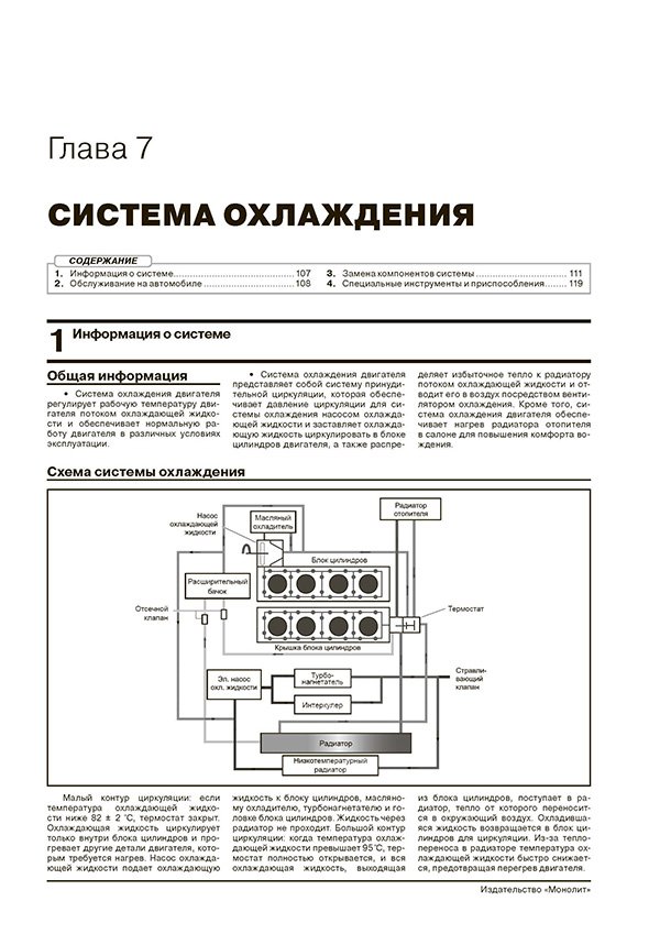 Книга: CHERY TIGGO 8 (б) с 2018 + рест. с 2022 г.в., рем., экспл., то, сер. ЗС | Монолит