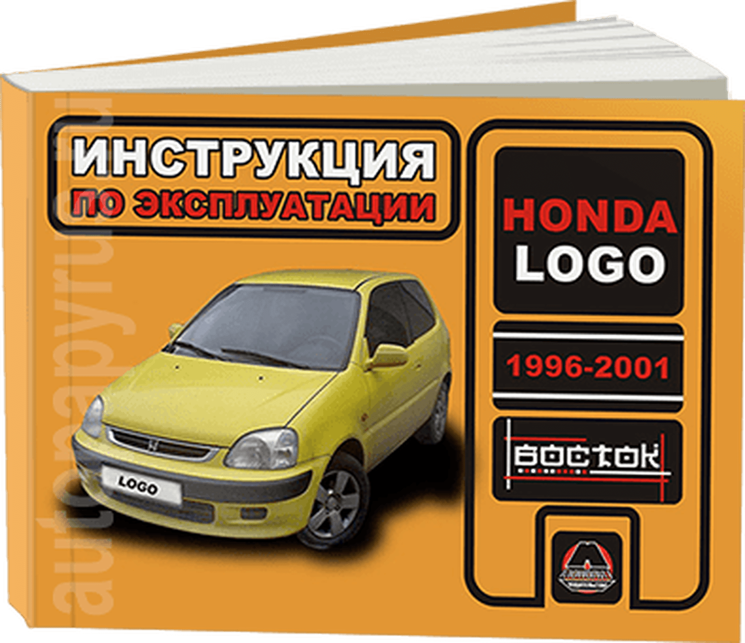 Книга: HONDA LOGO (б) 1996-2001 г.в., экспл., то, сер. ВОС. | Монолит
