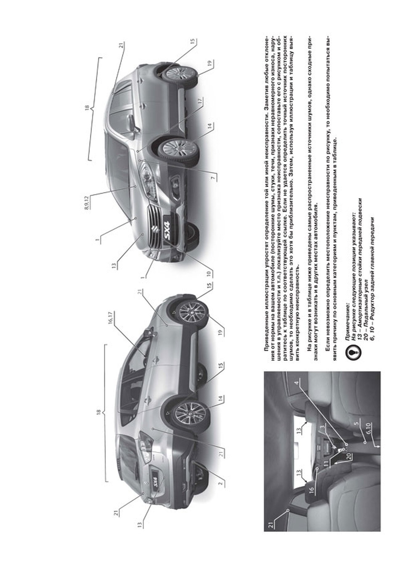 Книга: SUZUKI NEW SX4 / SX4 S-Cross (б) с 2013 + рест. с 2016 г.в., рем., экспл., то, сер. ЗС | Монолит