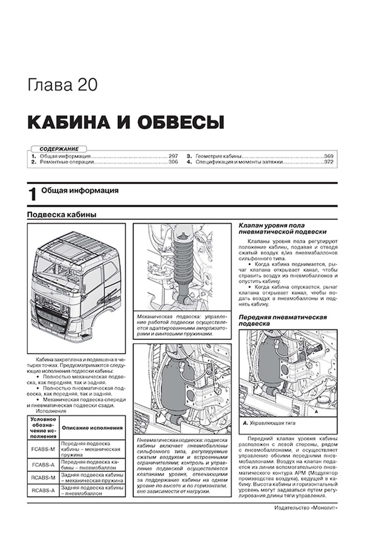 Книга: VOLVO FH (д) с 2012 + рест. с 2016 г.в., рем., экспл., то, сер. ЗС (в 2-х тoмах) | Монолит