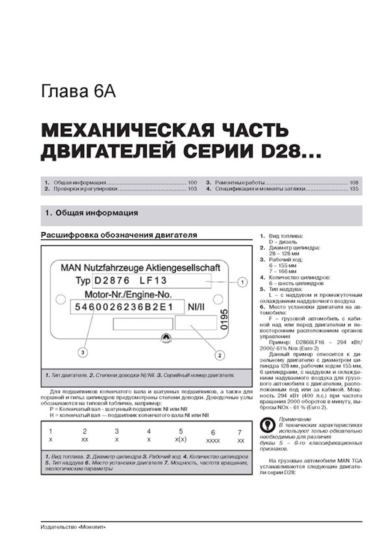 Комплект профессиональной литературы по ремонту и обслуживанию MAN TGA с 2000 года выпуска