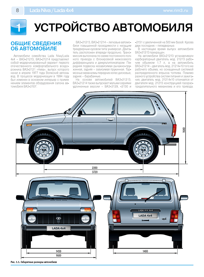 Книга: LADA NIVA / LADA 4x4 / ВАЗ-21213-214i (б) с 1994, рест. с 2009 г.в. рем., экспл., то + каталог деталей, ЦВЕТ. фото., сер. РБП | Третий Рим