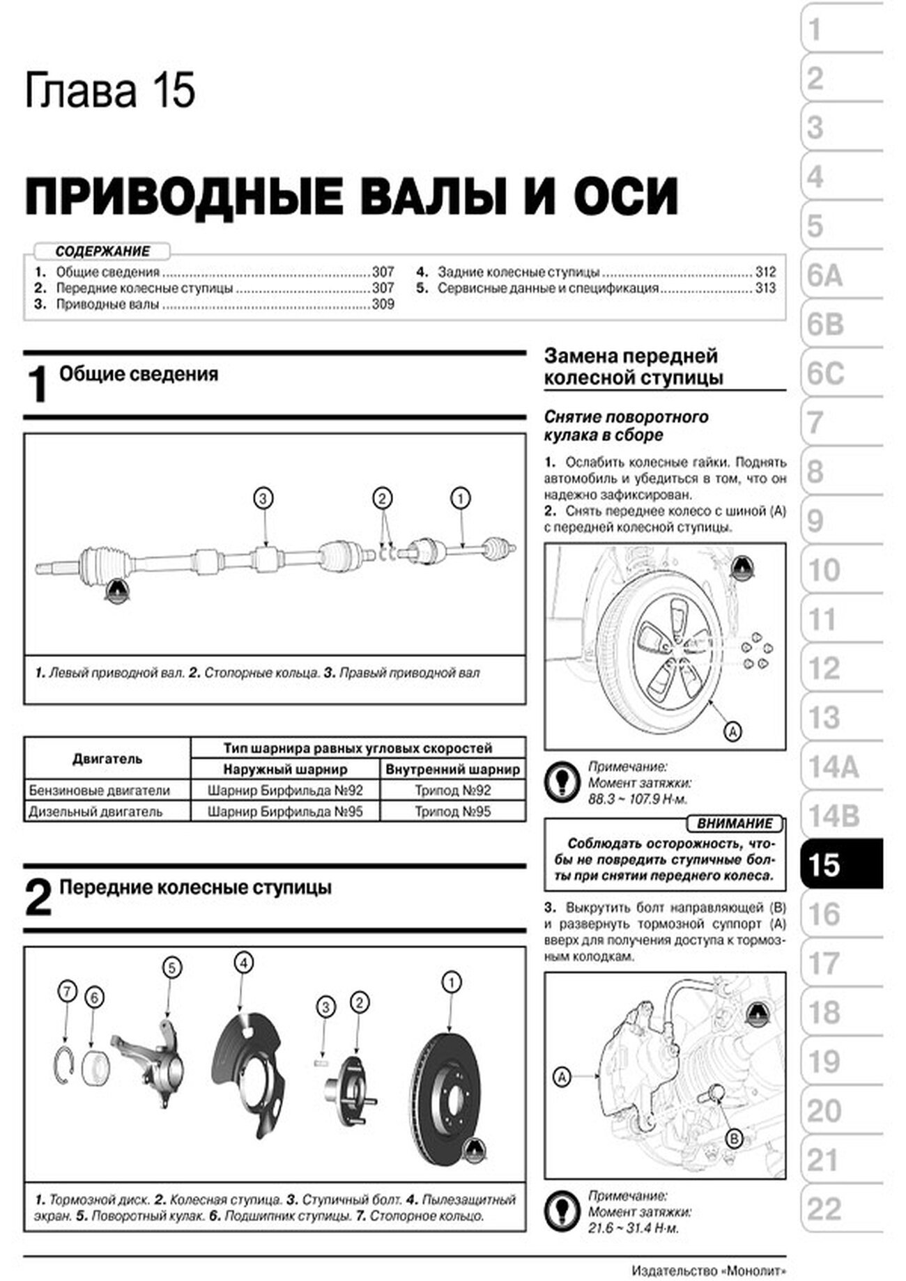 Книга: KIA SOUL (б , д) с 2013 г.в. рем., экспл., то, сер. ЗС | Монолит
