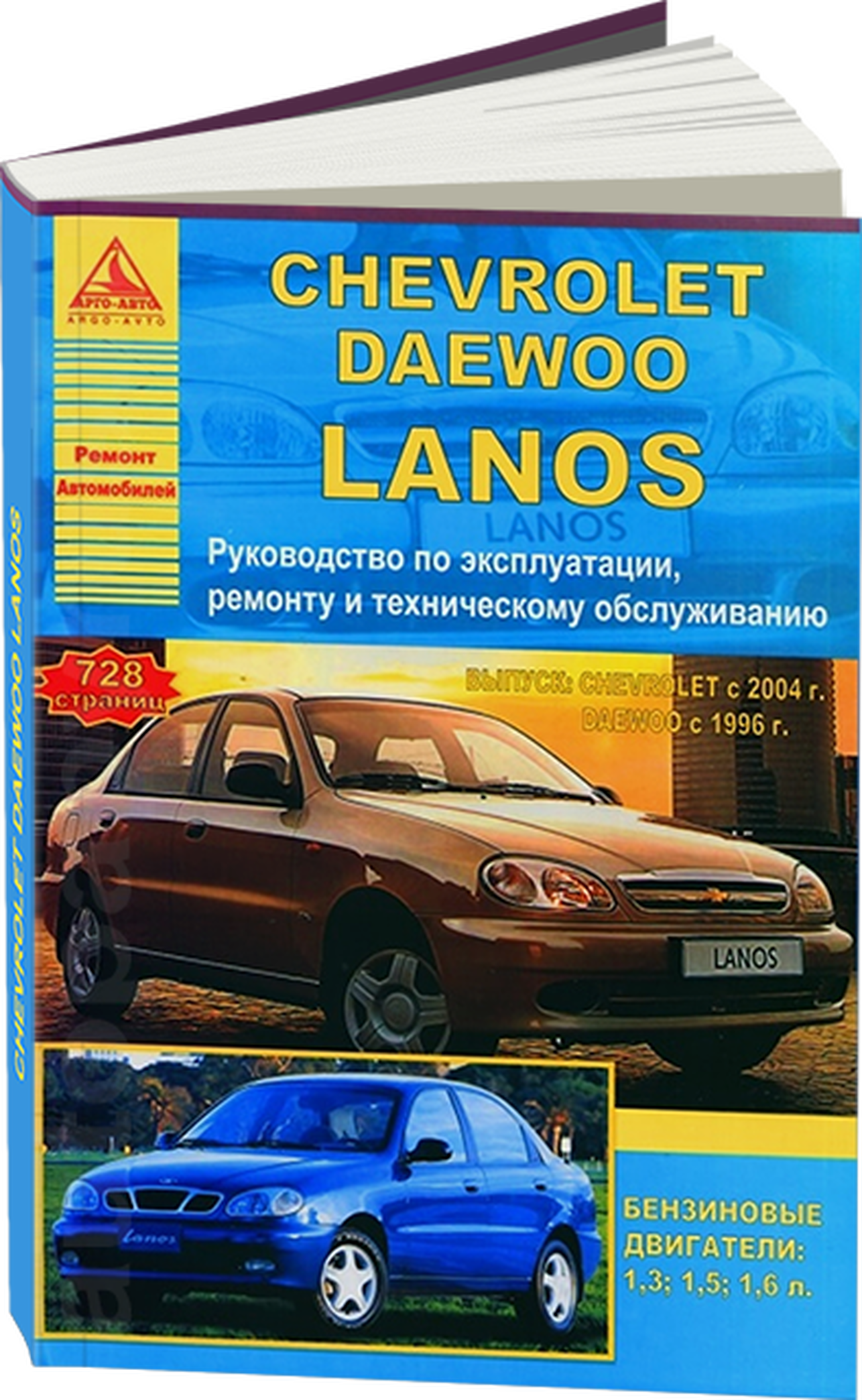 Шевроле ланос каталог запчастей. Chevrolet lanos 2004. Шевроле Ланос книга.