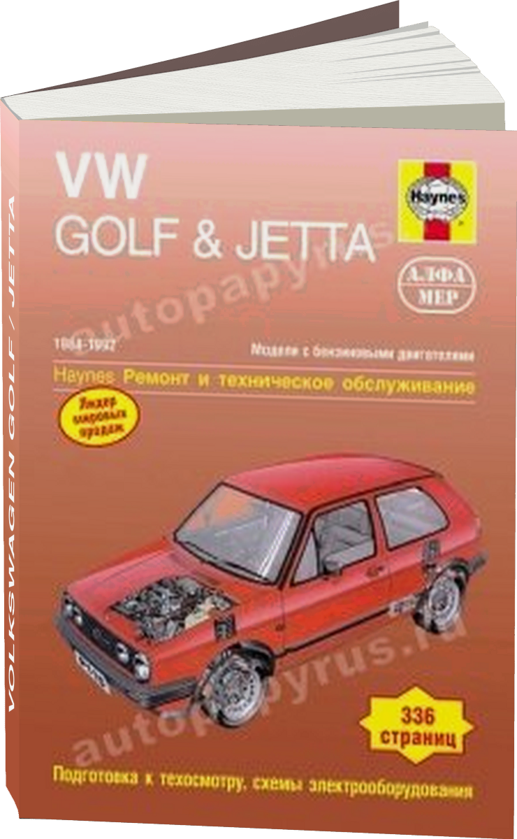 VOLKSWAGEN GOLF / JETTA бензин 1984-1992 г.в., руководство по ремонту, электросхемы, руководство по техническому обслуживанию