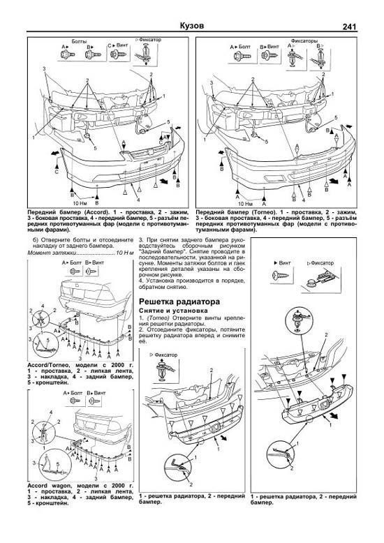 Комплект литературы по ремонту и обслуживанию Honda Accord с 1997 года выпуска