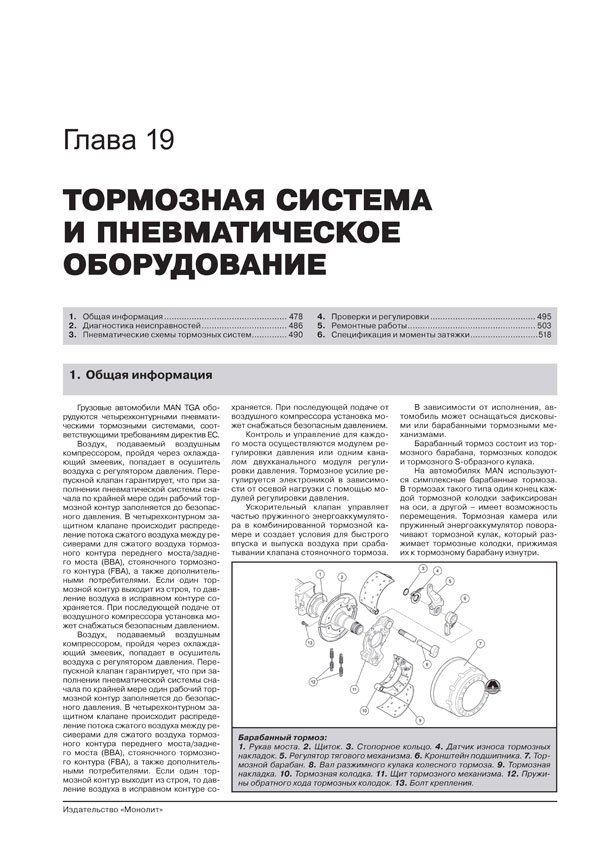 Книга: MAN TGA (д) с 2000 г.в. рем., экспл., то + каталог деталей | Монолит