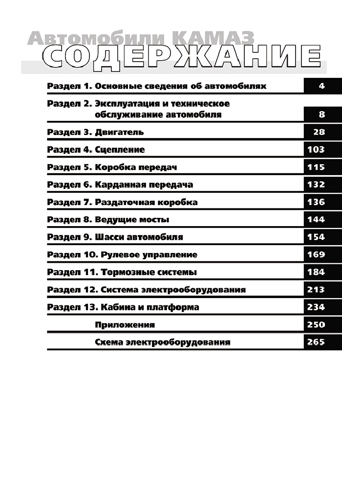 Книга: КАМАЗ 6x4 / 6x6 (д) рем., экспл., то | Третий Рим