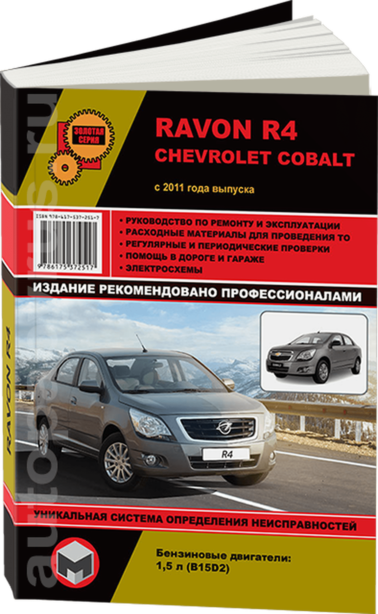 Книга: RAVON R4 / CHEVROLET COBALT (б) с 2011 г.в., рем., экспл., то., сер. ЗС | Монолит