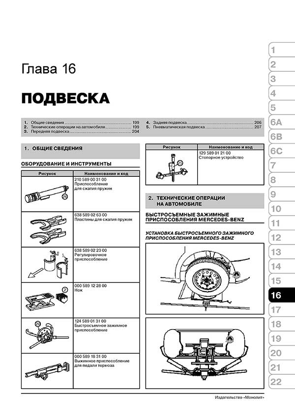 Комплект литературы по ремонту и обслуживанию Mercedes Vito с 1995 года выпуска