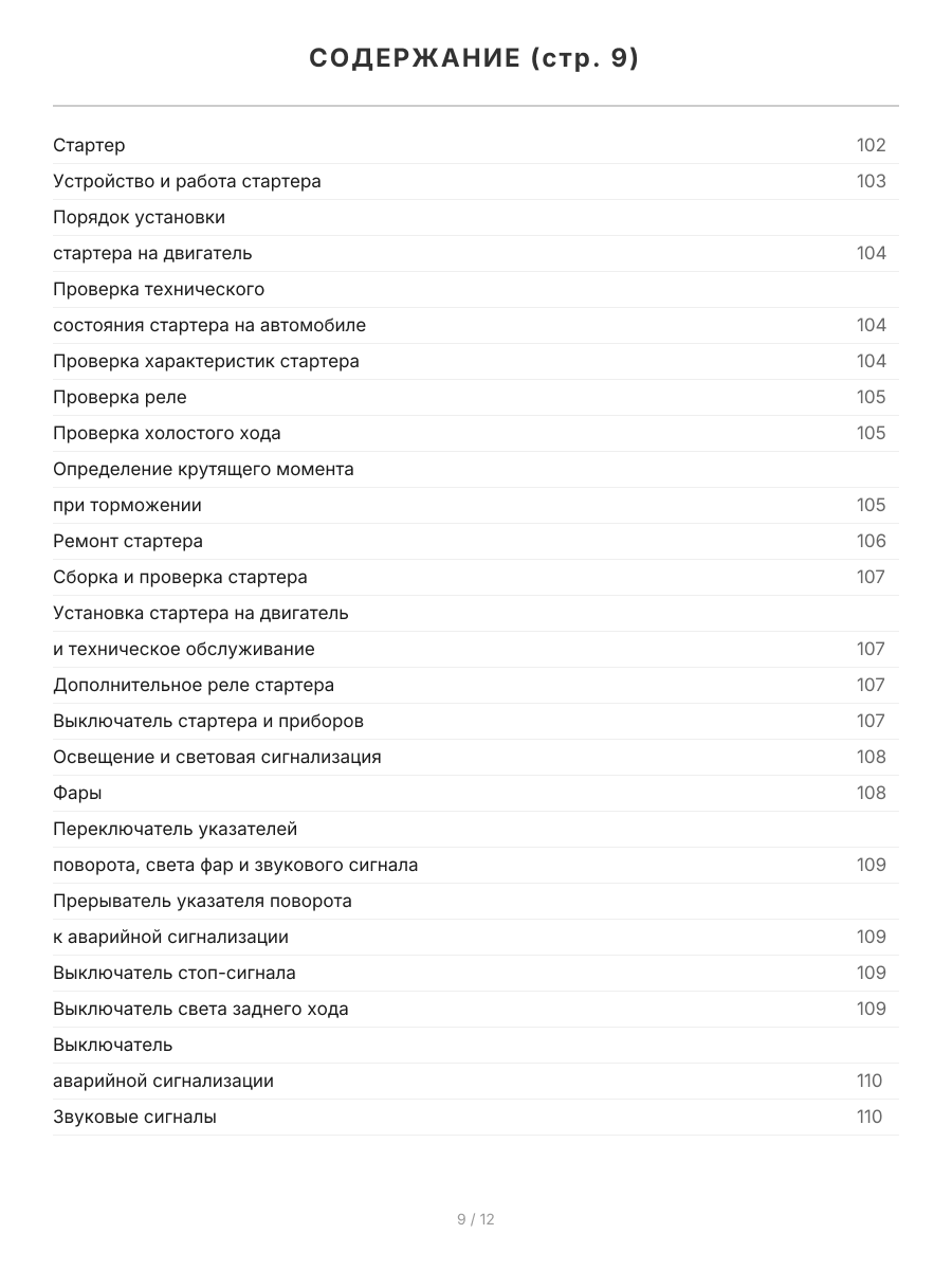 Книга: ГАЗ 33104 ВАЛДАЙ (д) рем., экспл., то | Третий Рим