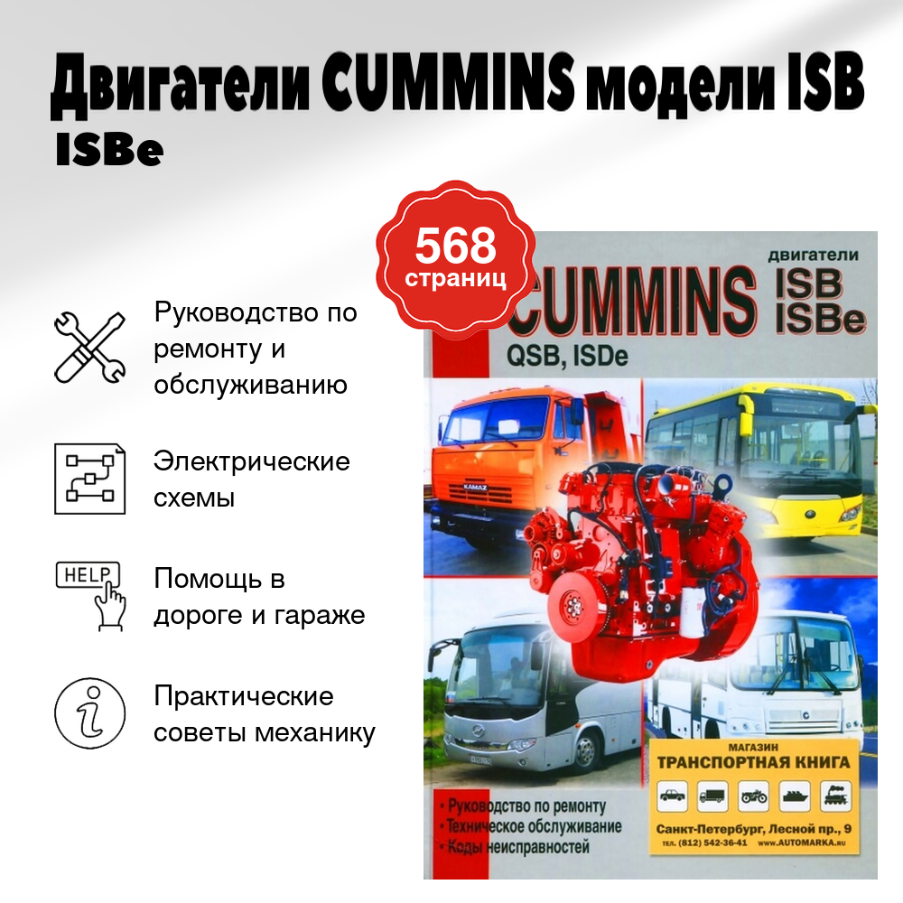 Книга: Двигатели CUMMINS модели ISB / ISBe / QSB / ISDe (д) рем., то | Диез