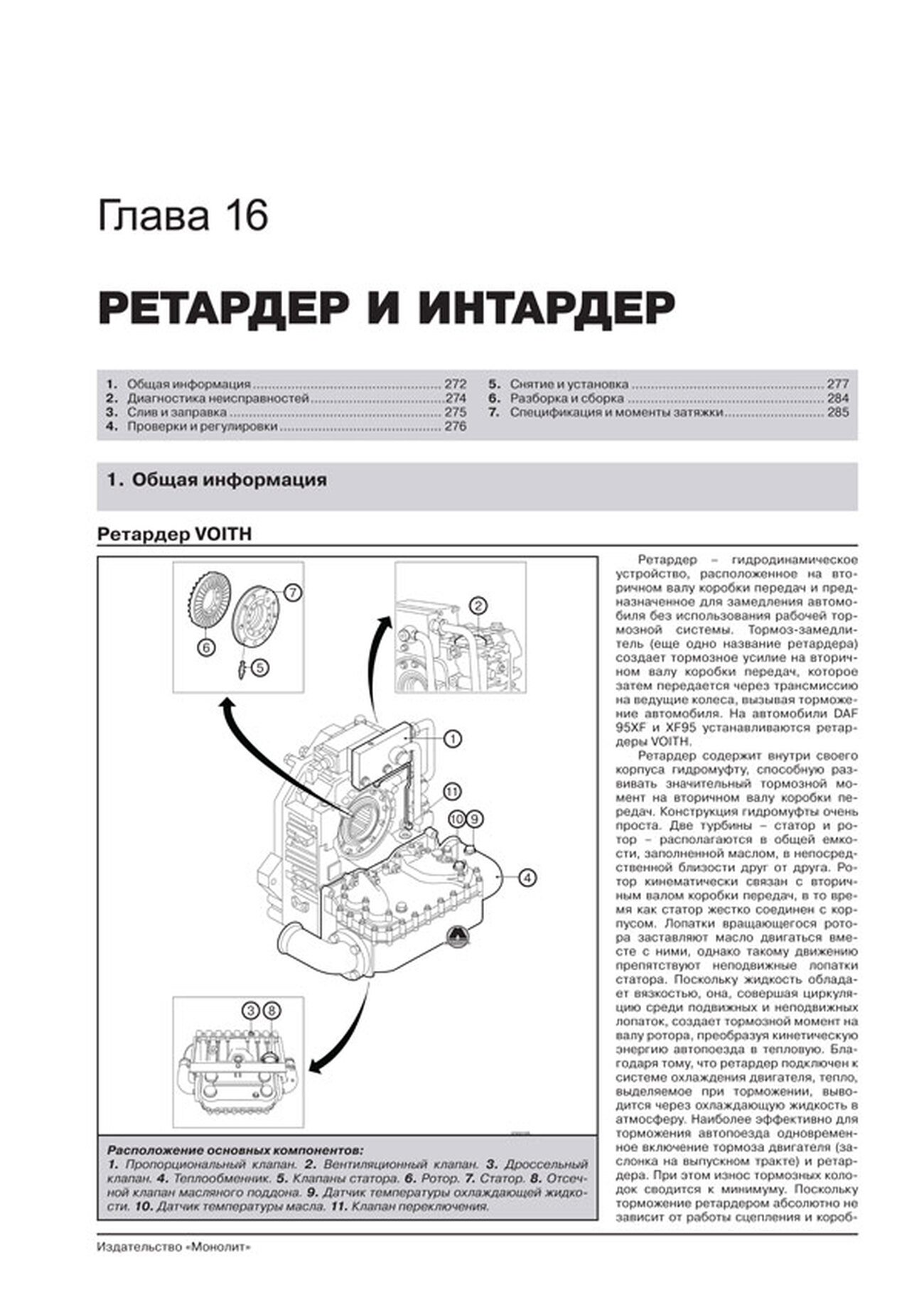 Книга: DAF 95XF / XF95 (д) 1997-2007 г.в., рем, экспл., то + каталог деталей | Монолит