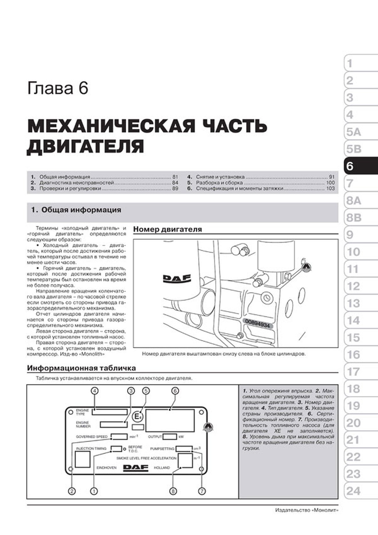 Книга: DAF 95XF / XF95 (д) 1997-2007 г.в., рем, экспл., то + каталог деталей | Монолит