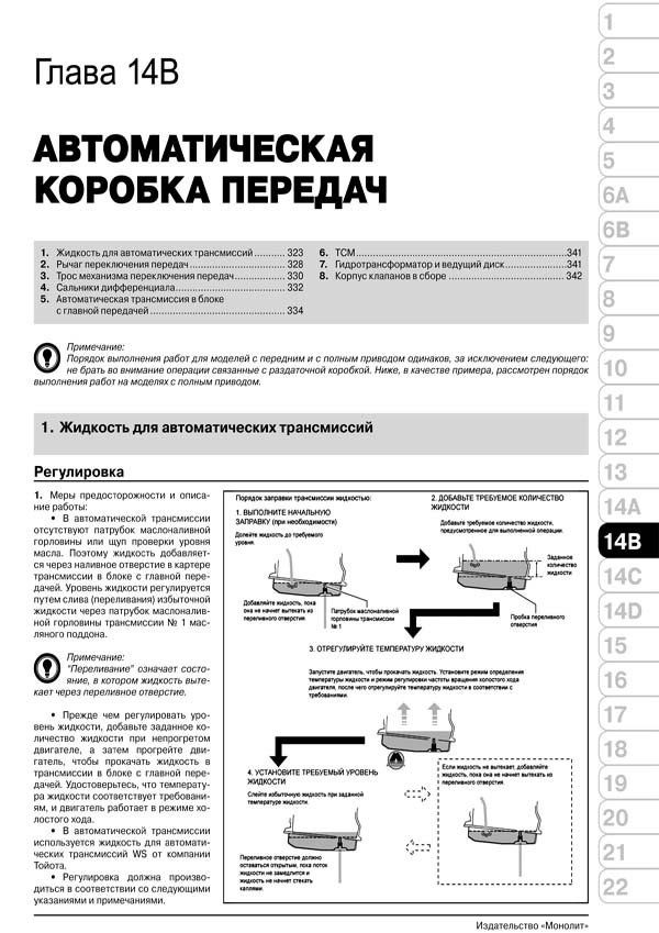 Комплект литературы по ремонту и обслуживанию Toyota Rav4 с 2013 года выпуска