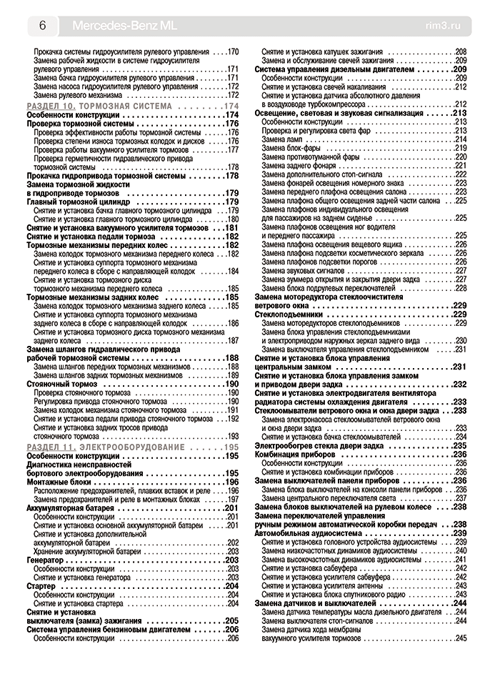Книга: MERCEDES-BENZ ML (W164) (б , д) 2005-2011 г.в., рем., экспл., то | Третий Рим