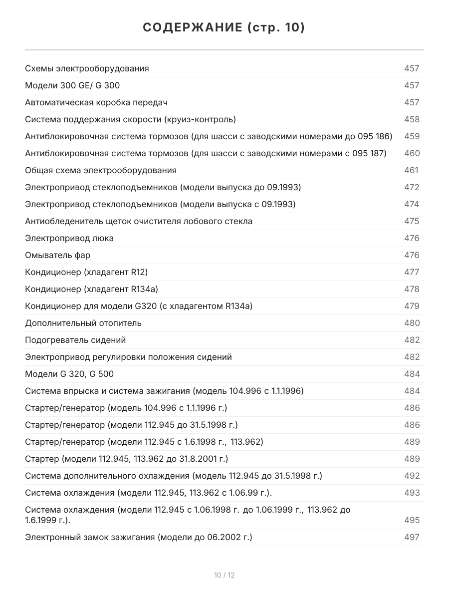 Книга: MERCEDES BENZ GELANDEWAGEN / W463 G300, G320, G500 (б) 1989-2005 г.в., рем., экспл., то, сер.ПРОФ. | Легион-Aвтодата