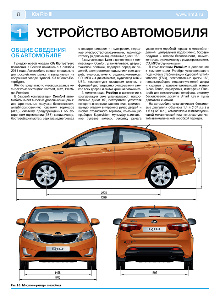 Книга: KIA RIO 3 (б) с 2011 г.в. рем., экспл., то, ЦВЕТ. фото., сер. РБП | Третий Рим