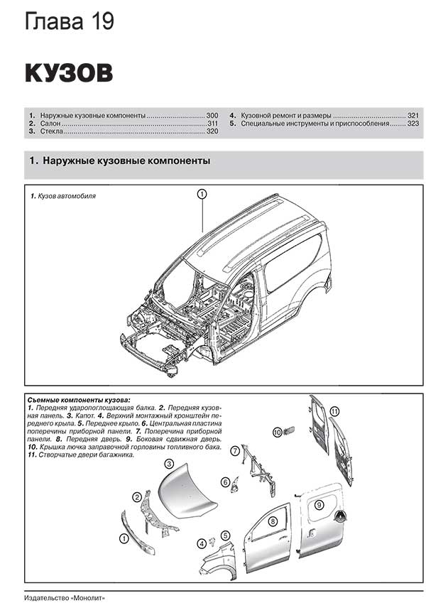 Книга: RENAULT (DACIA) DOKKER / DOKKER VAN / DOKKER PICK-UP (б , д) с 2012 г.в., рем., экспл., то, сер. ЗС | Монолит
